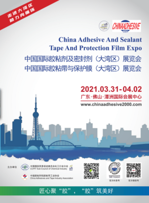 潤禾材料誠邀您參加大灣區(qū)膠粘劑密封劑展覽，探索新材料技術(shù)未來